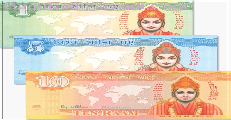 શું તમે જાણો છો આ દેશમાં એકપણ હિન્દુ ના હોવા છતાં ચાલે છે રામનામની ચલણી નોટો -વિશ્વનો બીજા નંબરનો વિકસિત દેશ છે