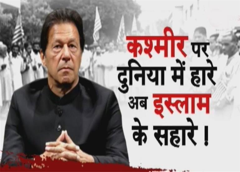 मौलाना इमरान, चलाएंगे 'टीवी' की दुकान? इजरायल ने दिखाया PAK, टर्की और मलेशिया को आईना