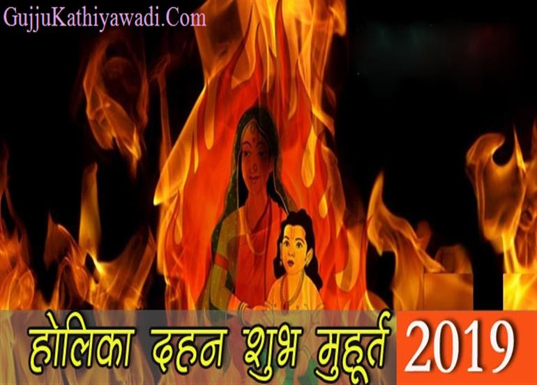 ક્યારે કરવું હોળિકા દહન, જાણી લો શું છે શાસ્ત્રોનો મત 