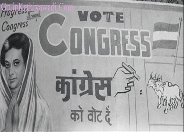 જાણો પહેલા પંજો નહિ, આ હતુ કોંગ્રેસ નું નીશાન ? ...