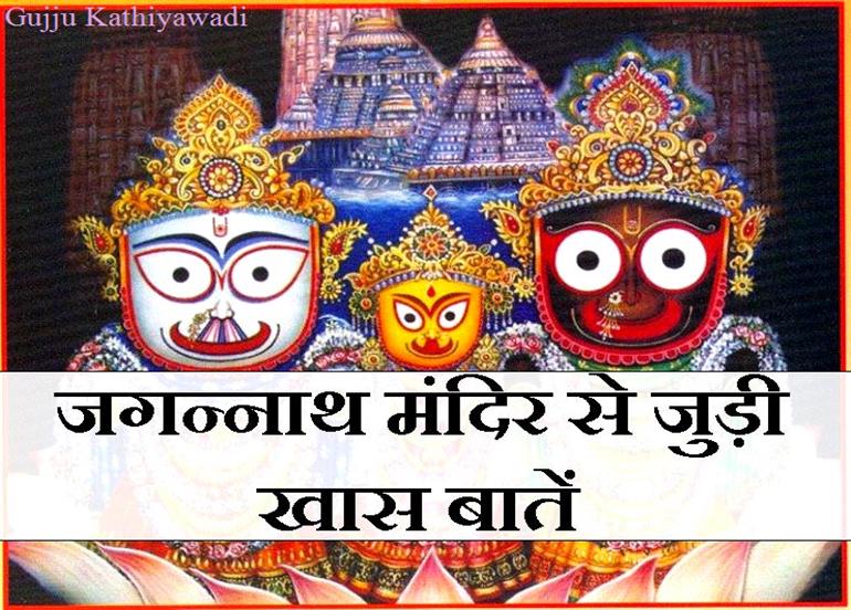 17 बड़े आक्रमण जो पुरी के जगन्नाथ मंदिर पर हुए हैं, क्या आपको है जानकारी?