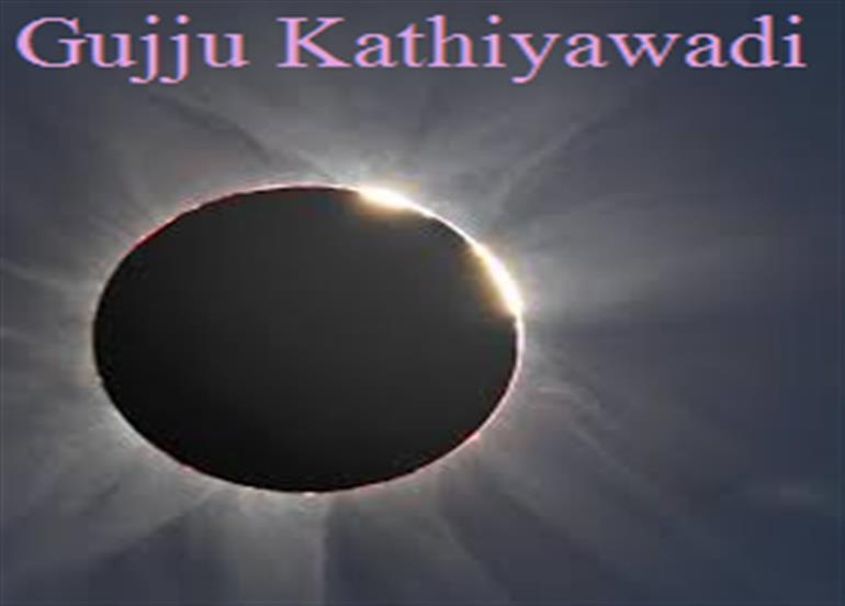 Total Solar Eclipse 2019: कल दिन में ही रात हो जाएगी, दिखेगा पूर्ण सूर्य ग्रहण का अद्भुत नजारा!