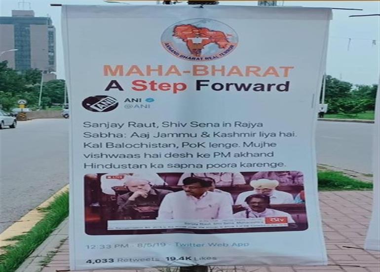 पाकिस्तान के इस्लामाबाद में लगे भारत समर्थक बैनर, लिखा था- महाभारत एक कदम आगे