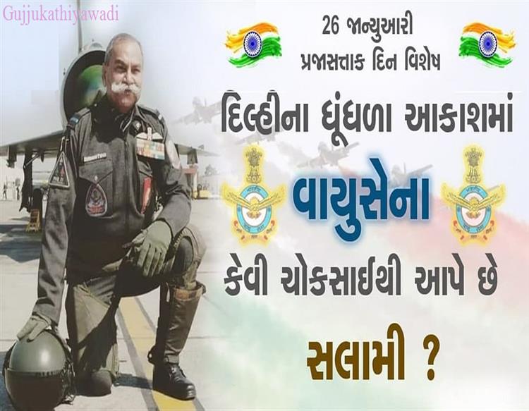  દિલ્હીના ધૂંધળા આકાશમાં Indian Air Force કેવી ચોકસાઈથી આપે છે સલામી ?