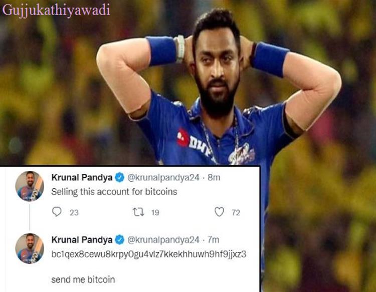  Krunal Pandyaનું Twitter એકાઉન્ટ થયું Hack, હેકરે લખ્યું તે ચોંકાવનારું