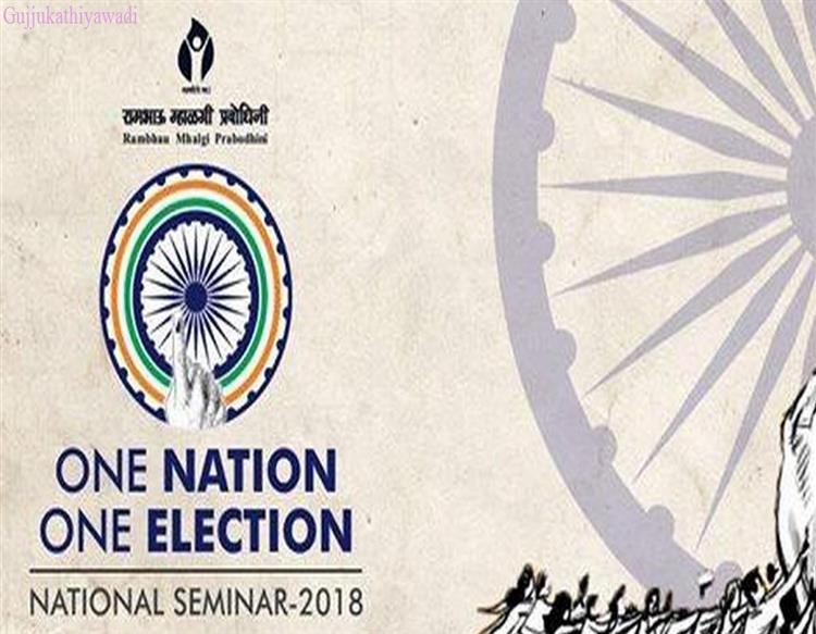  ‘વન નેશન વન ઇલેકશન’ને લઇ મુખ્ય ચૂંટણી કમિશનરનું મોટું નિવેદન