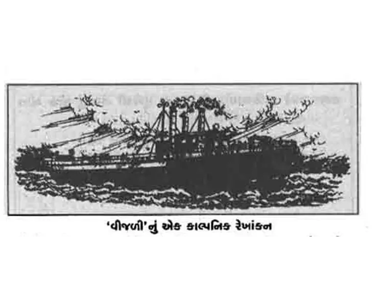 હાજી કાસમ તારી વીજળી રે મધદરિયે વેરણ થઇ !