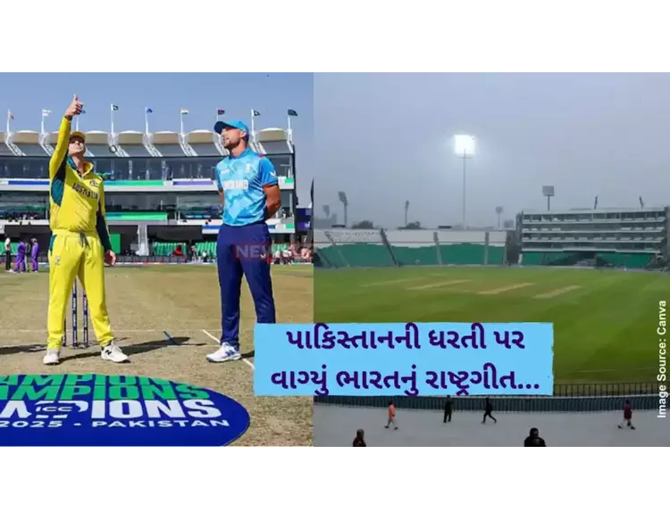 IND vs PAK : ભારતનું રાષ્ટ્રગીત વગાડવા અંગે PCB ICC પાસે પહોંચ્યુ