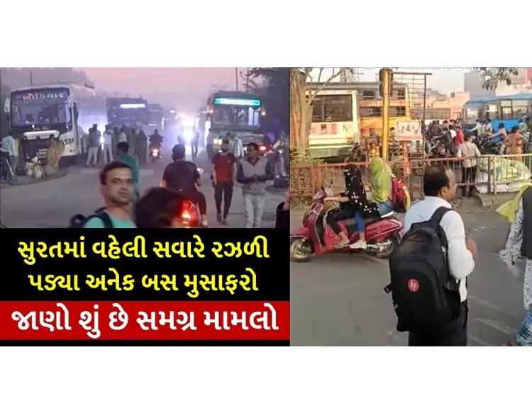 સુરત શહેરમાં ખાનગી બસને પ્રવેશ નહીં, હજારો મુસાફરોને ભારે હાલાકી