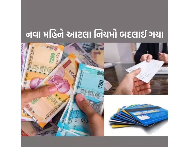 નવા મહિને ઇન્શ્યોરન્સ, GST અને લાઇટબિલને લગતા આ નિયમો બદલાઈ ગયા! તમારે જાણવા જરૂરી
