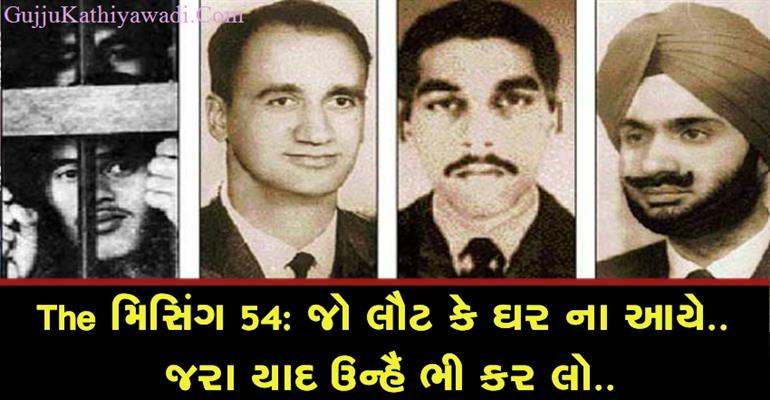 ધ મિસિંગ 54: જો લૌટ કે ઘર ના આયે.. જરા યાદ ઉન્હૈ ભી કર લો..