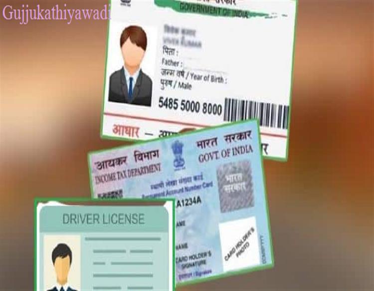  AdharCard, PanCard અને Driving License ખોવાઈ ગયા છે ? તો ટેન્શન ના લો આ રીતે કરો ઓનલાઈન ડાઉનલોડ