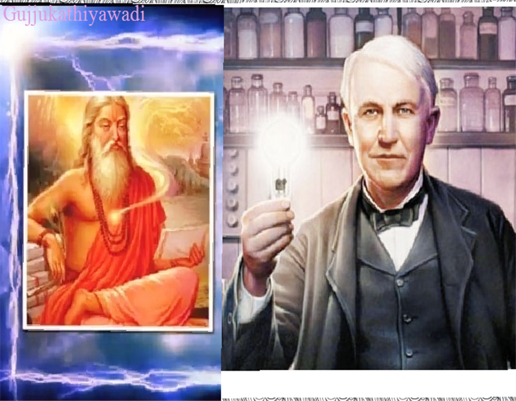 અગસ્ત્ય સંહિતા અનુસાર, વીજળીની શોધ મહર્ષિ અગસ્ત્યે કરી હતી, એડિસન દ્વારા નહીં!