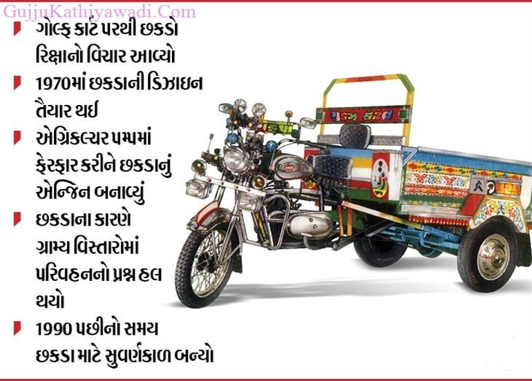 સૌરાષ્ટ્રની ઓળખ 'છકડો' 50માં વર્ષે રિટાયર થાય છે