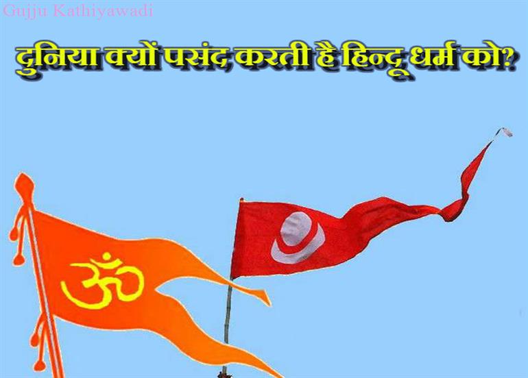 हिंदू संस्कृति की 10 खासियत, जिसे दुनिया करती है पसंद