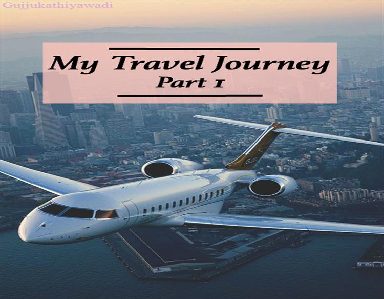 મારી એન્જિનિયરિંગની યાત્રા ની આત્મકથા ભાગ -1 એન્જિનિયરિંગમાં એડમિશન