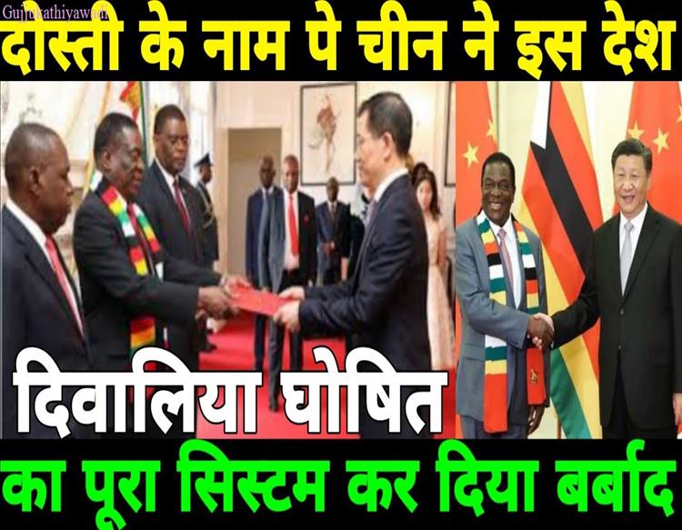 चीन की लालच से बर्बादी की कगार पर इस देश का पर्यावरण, जंगल-जमीन और जानवरों पर बुरा असर