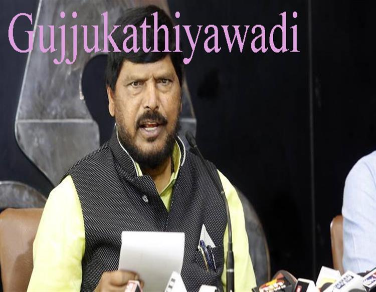 रामदास अठावले ने 'हम दो, हमारे दो' के बयान का जिक्र करते हुए राहुल गांधी को दे डाली यह सलाह..