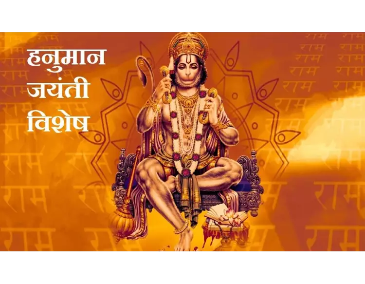  હનુમાન જયંતિ શનિવારે કરો આ ખાસ ઉપાય, શનિ રાહુ નહી કરે હેરાન