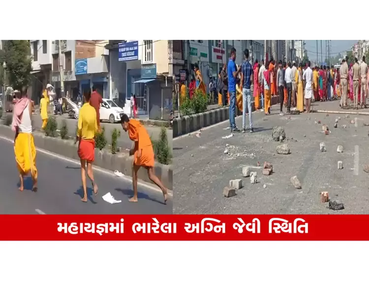 Haryana: કુરુક્ષેત્રમાં મહાયજ્ઞ દરમિયાન હંગામો, પથ્થરમારો અને ગોળીબારથી 3 લોકો ઘાયલ