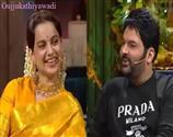 The Kapil Sharma Show: કપિલે કંગનાને ટ્વિટર પ્રતિબંધ વિશે પૂછી લીધો એવો સવાલ કે સૌ ચોંકી ગયા, જાણો અભિનેત્રીનો જવાબ