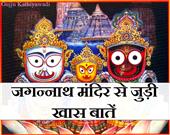 17 बड़े आक्रमण जो पुरी के जगन्नाथ मंदिर पर हुए हैं, क्या आपको है जानकारी?