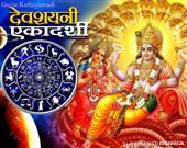 देवशयनी एकादशी पर पढ़ें अपना राशि मंत्र, करें ये अचूक उपाय और जानिए 3 खास मंत्र