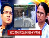 West Bengal: ममता के भतीजे अभिषेक बनर्जी के घर पहुंची CBI, कोयला तस्करी केस में पत्नी को जारी हुआ समन