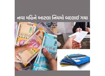 નવા મહિને ઇન્શ્યોરન્સ, GST અને લાઇટબિલને લગતા આ નિયમો બદલાઈ ગયા! તમારે જાણવા જરૂરી