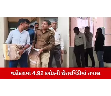 Vadodara: 4.92 કરોડની ઠગાઈનો પર્દાફાશ, 1.62 કરોડની નકલી નોટો, સૂત્રધાર ઇલ્યાસ અજમેરી રડાર પર